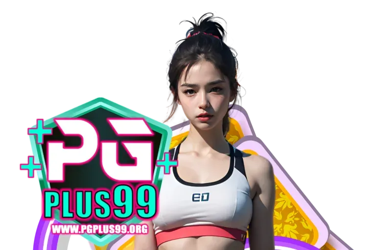 PGPLUS99 ทางเข้าสล็อต PG เว็บตรง เพิ่มโอกาสชนะ โบนัสคูณกระหน่ำ